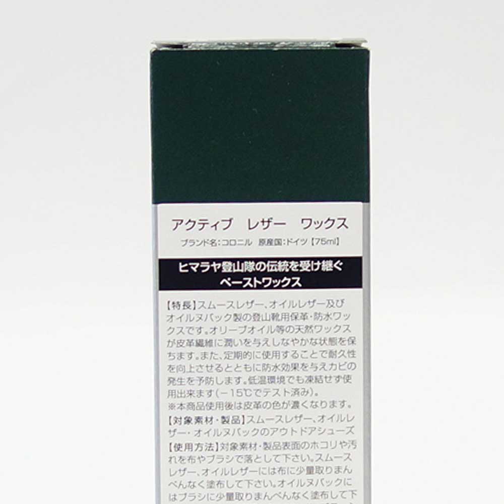登山靴の保革・防水ペーストワックス コロニル Collonil アウトドアアクティブ レザーワックス LEATHER WAX 75ml(ドイツ製) 防水 栄養 保革 保湿 無色 スエード スウェード ヌバック 革 本革 レザー