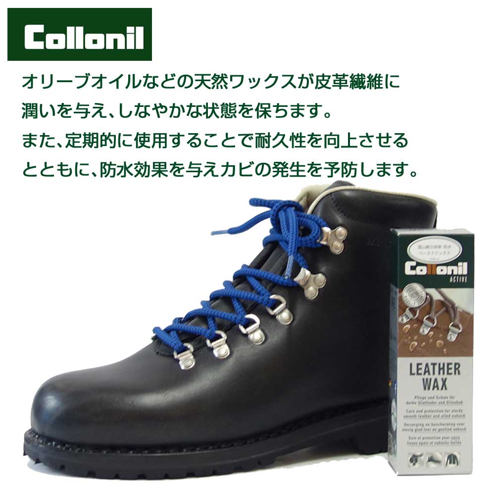 登山靴の保革・防水ペーストワックス コロニル Collonil アウトドアアクティブ レザーワックス LEATHER WAX 75ml(ドイツ製) 防水 栄養 保革 保湿 無色 スエード スウェード ヌバック 革 本革 レザー