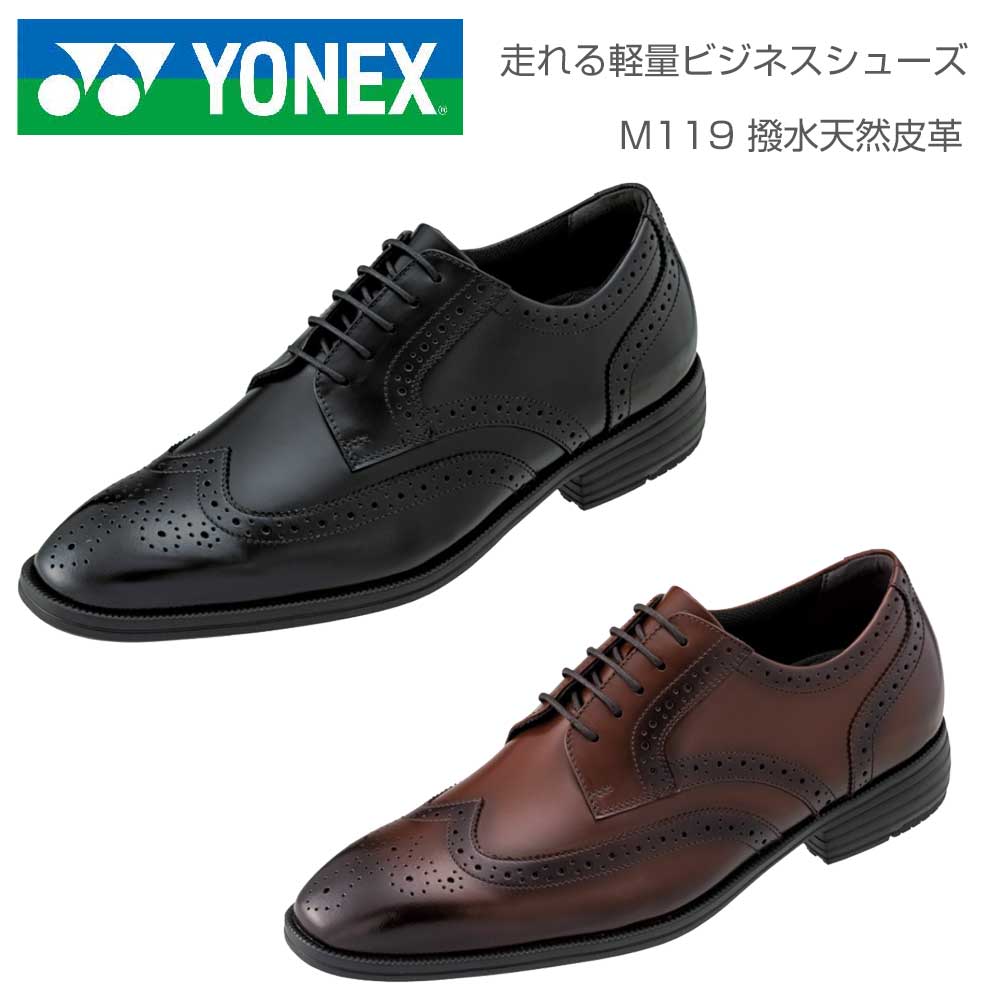 ヨネックスYONEXM119(メンズ)撥水天然皮革ウィングチップ快適ウォーキング3.5E膝腰負担軽減パワークッション