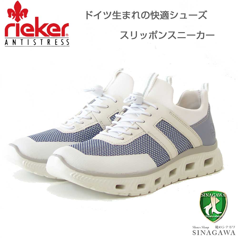 rieker リーカー M6061 90 ホワイト／コンビ （レディース）人工皮革 ストレッチ クッション性の良いお洒落スリッポン フラット  スニーカー 「靴」