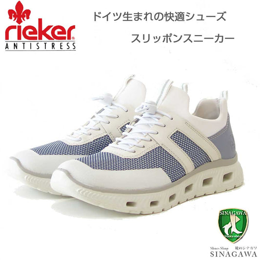 riekerリーカーM606190ホワイト/コンビ(レディース)人工皮革ストレッチクッション性の良いお洒落スリッポンフラットスニーカー「靴」