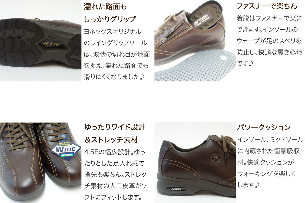 4.5Eのワイド幅&ハイパーライトソールで超軽量 ストレッチ素材で足に楽々フィット! 【YONEX】ヨネックス MC30W ダークブラウン(メンズ) 軽い疲れにくいウォーキングシューズ 「靴」