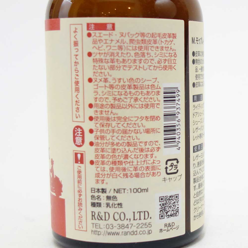 M.モゥブレィ M.MOWBRAY SADDLEUP サドルアップ レザーミルク(日本製) 栄養補給 ツヤあり 天然成分配合 ブーツ 革ジャン グローブ バッグ ベルトの栄養、保湿、ツヤだし