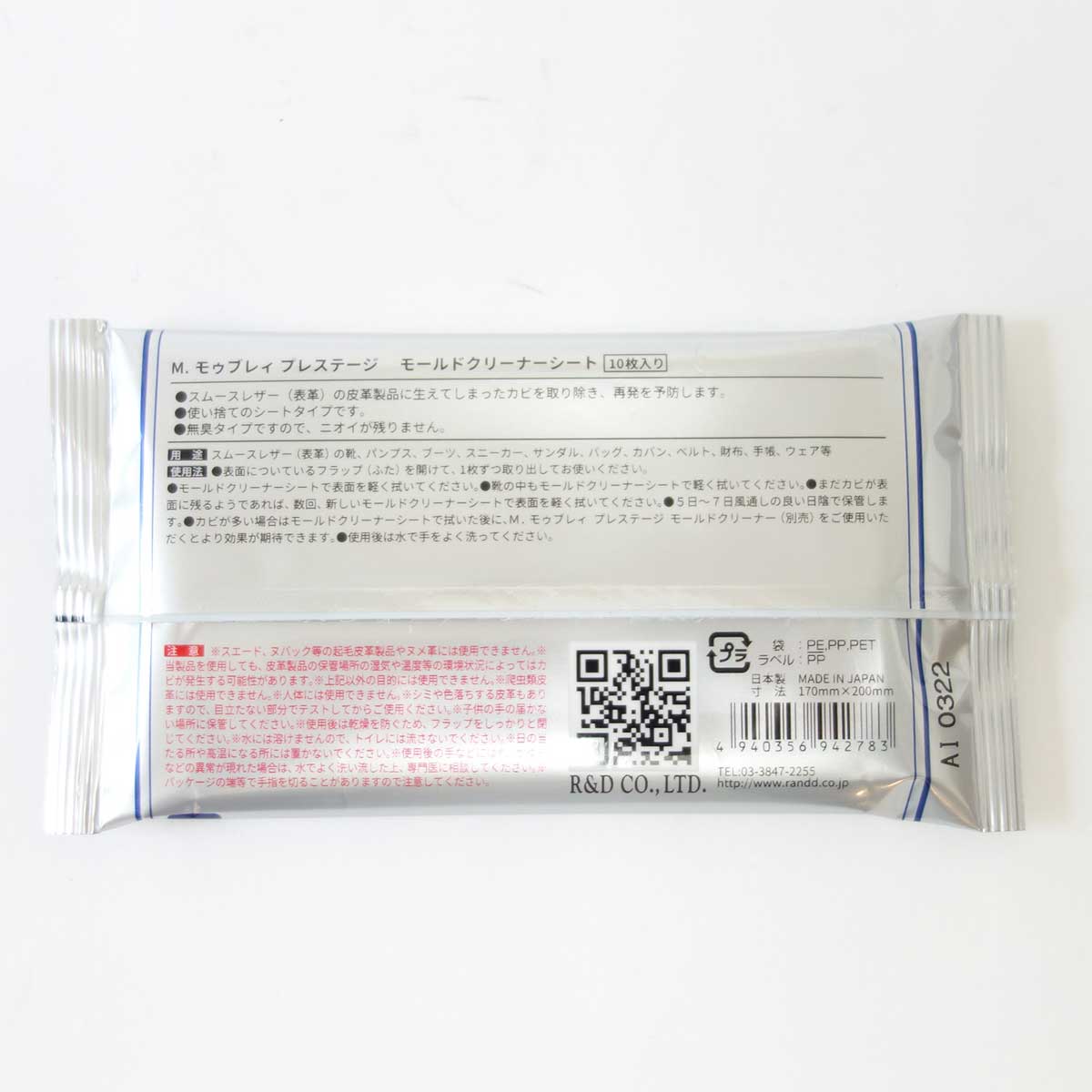 M.MOWBRAY M.モゥブレィ プレステージ モールドクリーナーシート(10枚入り) シートタイプのカビ除去剤(日本製) 靴底 除菌 メール便可