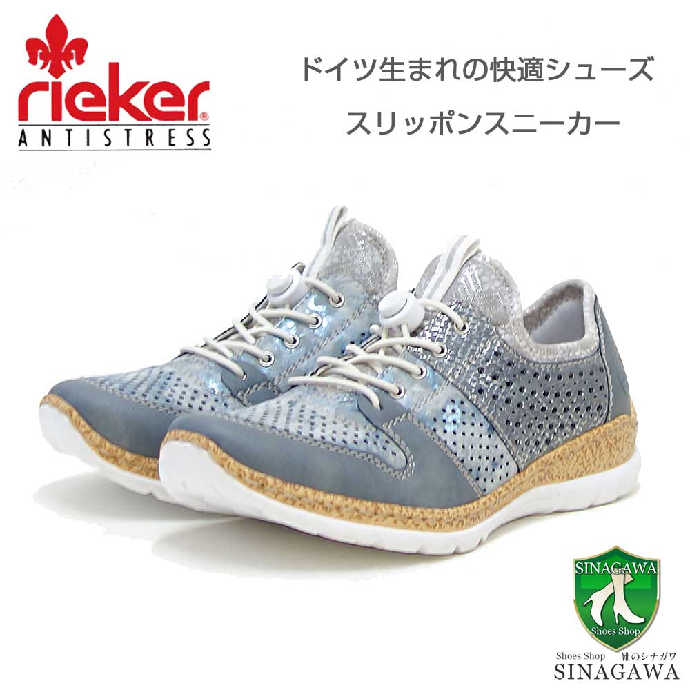 riekerリーカーN4255-12ブルー/コンビ(レディース)人工皮革ストレッチクッション性の良いお洒落スリッポンフラットスニーカー「靴」