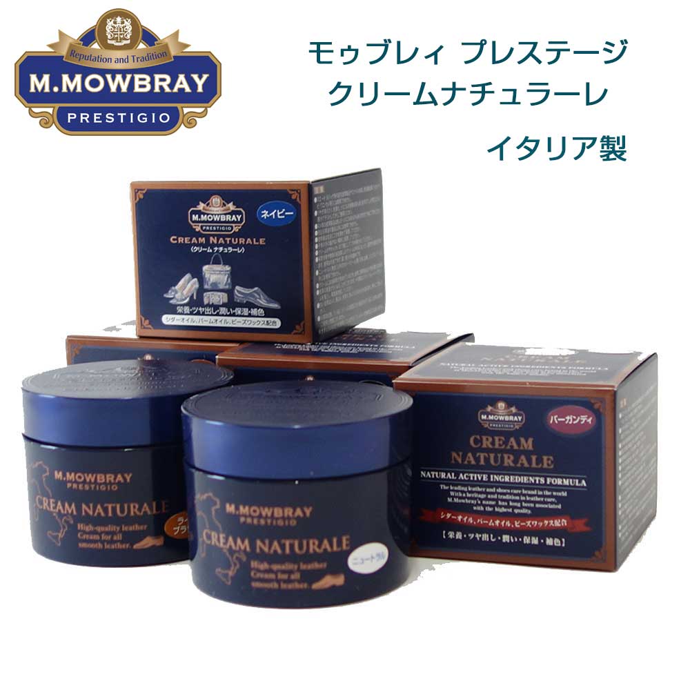 M.MOWBRAY M.モゥブレィ プレステージ モウブレイ・クリームナチュラーレ(イタリア製) 栄養・ツヤ出し・潤い・保湿・補色 モウブレイ R&D