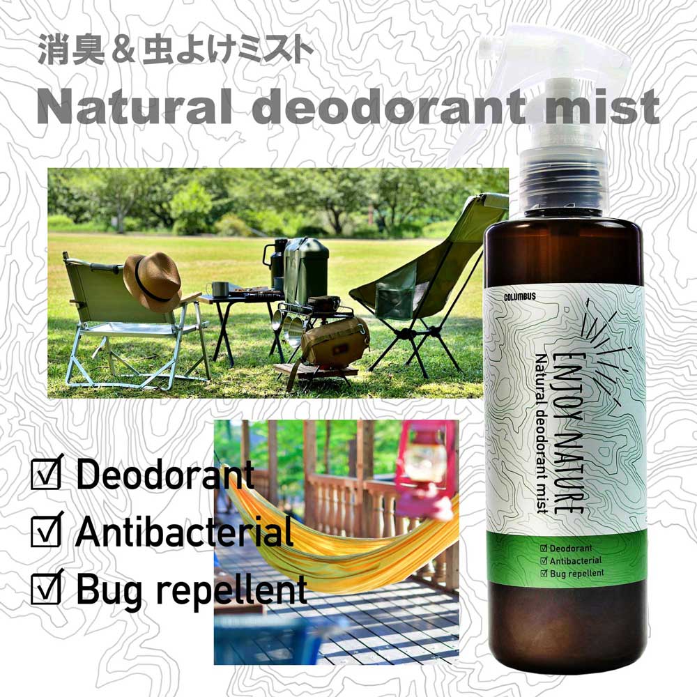 ナチュラルデオドラントミスト コロンブス COLUMBUS (日本製) 消臭・虫よけスプレー 200ml アウトドア キャンプ 登山 フェス 梅雨
