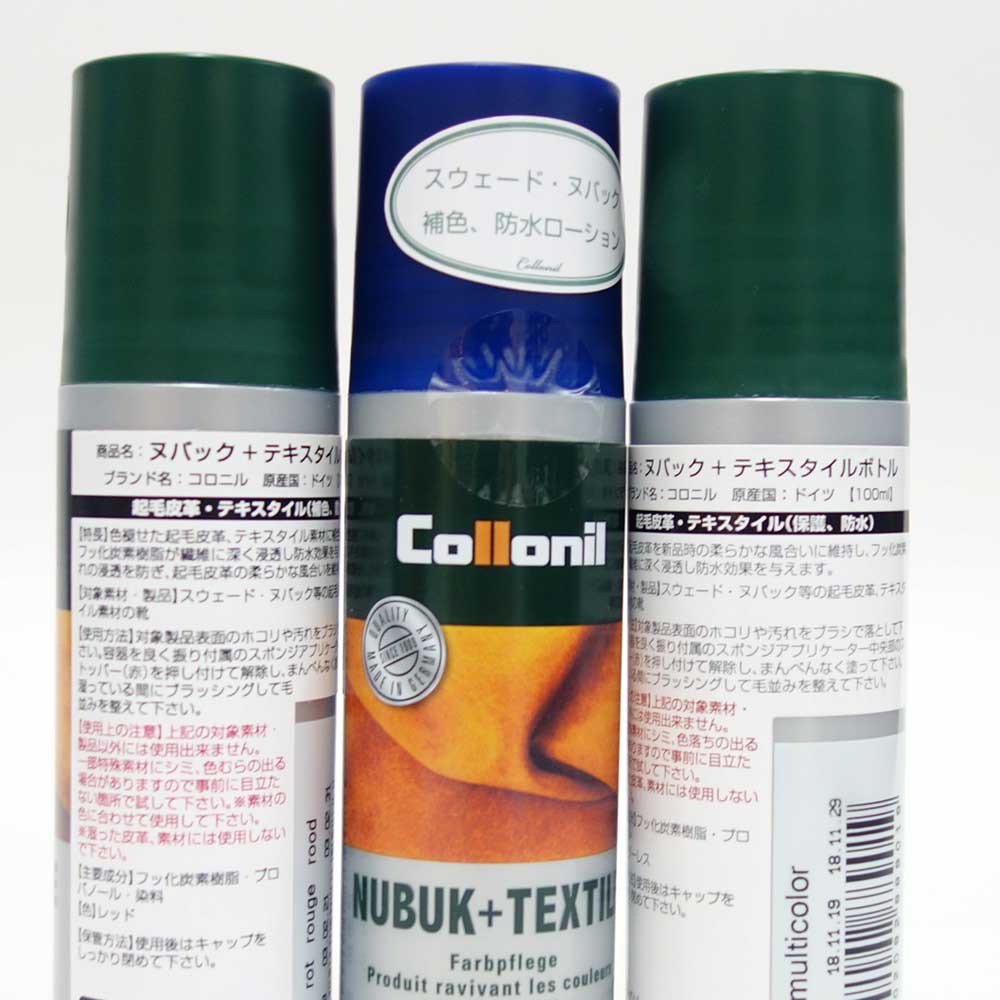 コロニル Collonil (ドイツ製) ヌバック+テキスタイルボトル 100ml(起毛素材専用ローション)スエード革製品用補色・栄養リキッド シューズ パンプス ブーツ サンダル アウトドア スウェード スエード ヌバック 起毛皮革 栄養 補色 防水 保革 色落ち 色褪せ防止
