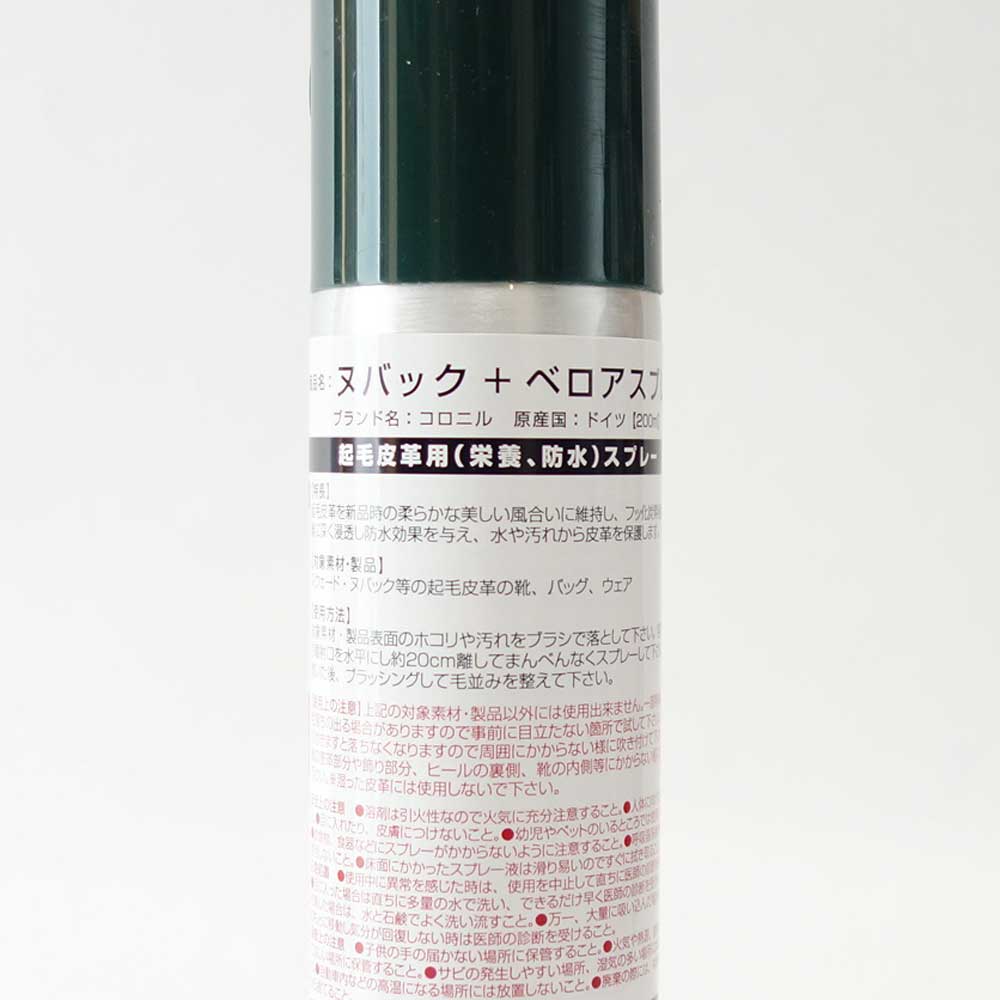 コロニル Collonil (ドイツ製)200ml ヌバック+ベロアスプレー(起毛素材専用スプレー)スエード革製品用補色 栄養 防水スプレー スエードパンプス ブーツ シューズ