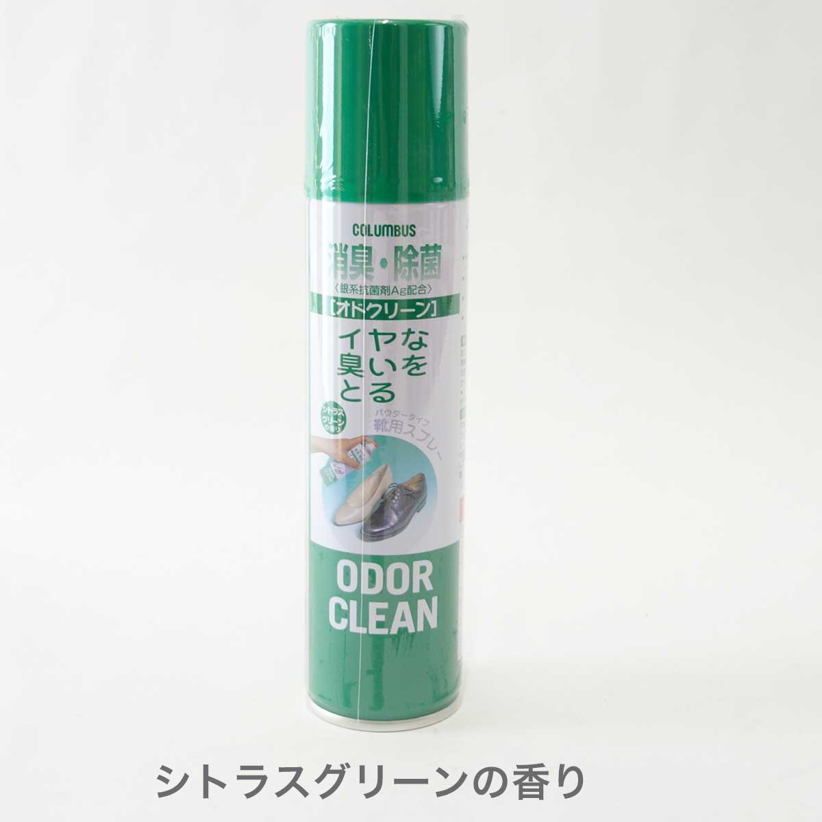 イヤな臭いをとる! 靴用消臭・除菌スプレー COLUMBUS コロンブス ODOR CLEAN オドクリーン(スリム) Ag(銀)系抗菌剤配合(日本製)靴 シューズ