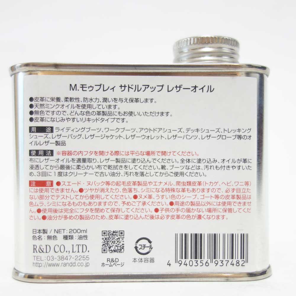 M.モゥブレィ M.MOWBRAY SADDLEUP サドルアップ レザーオイル(日本製) 栄養補給 ツヤなし 天然成分配合 ミンクオイル キャスターオイル、ブーツ 革ジャン グローブ バッグ ベルトの栄養、潤い、柔軟性