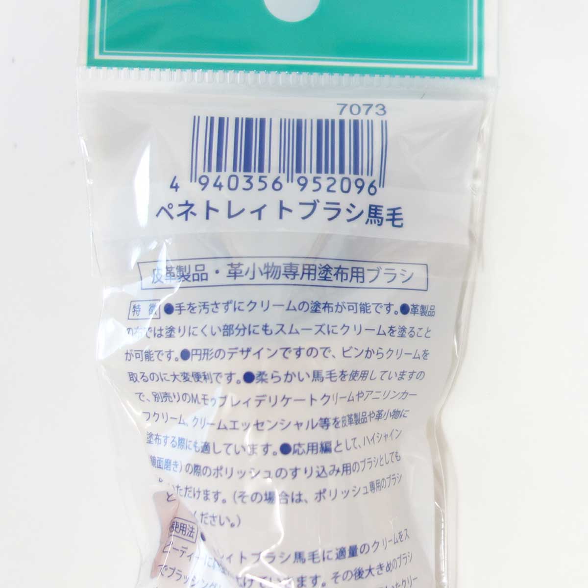 M.MOWBRAY M.モゥブレィ ペネトレィトブラシ 馬毛(ドイツ製) ペネトレイト クリーム塗布ブラシ モウブレイ R&D メール便可