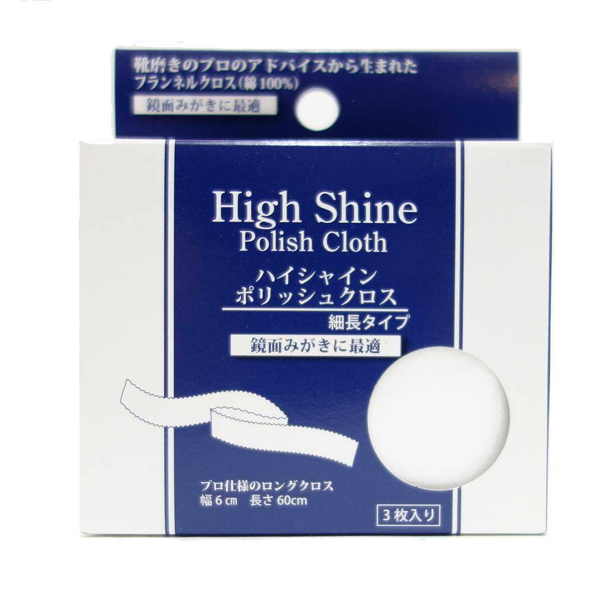 《メール便可》靴磨き専用クロス ハイシャインポリッシュクロス(3枚入り)靴 シューズ