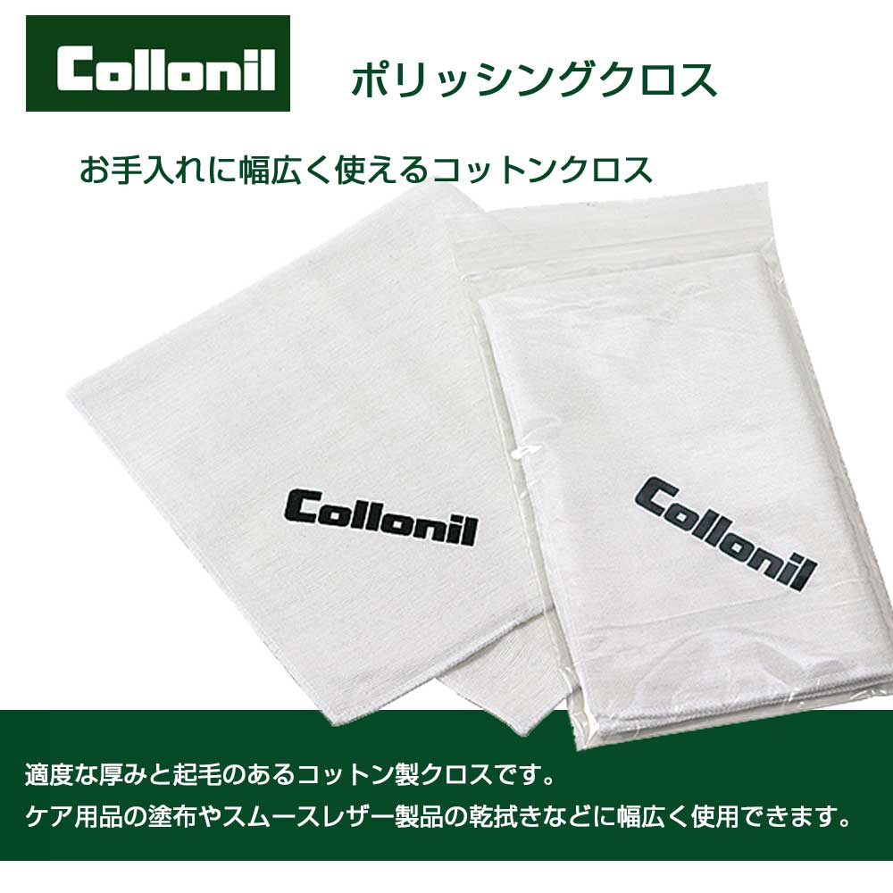 靴磨き用クロス コロニル Collonil ポリッシングクロス コットン100% テレンプ 多用途ポリッシュクロス 洗濯可能 シューズ パンプス ブーツ
