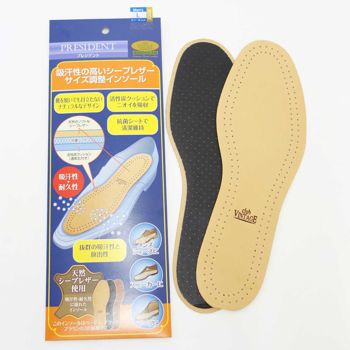 羊革 シープ レザーインソール club VINTAGE COMFORT クラブヴィンテージ コンフォートインソール プレジデント ロング(紳士用) 靴 シューケア用品 《メール便可》