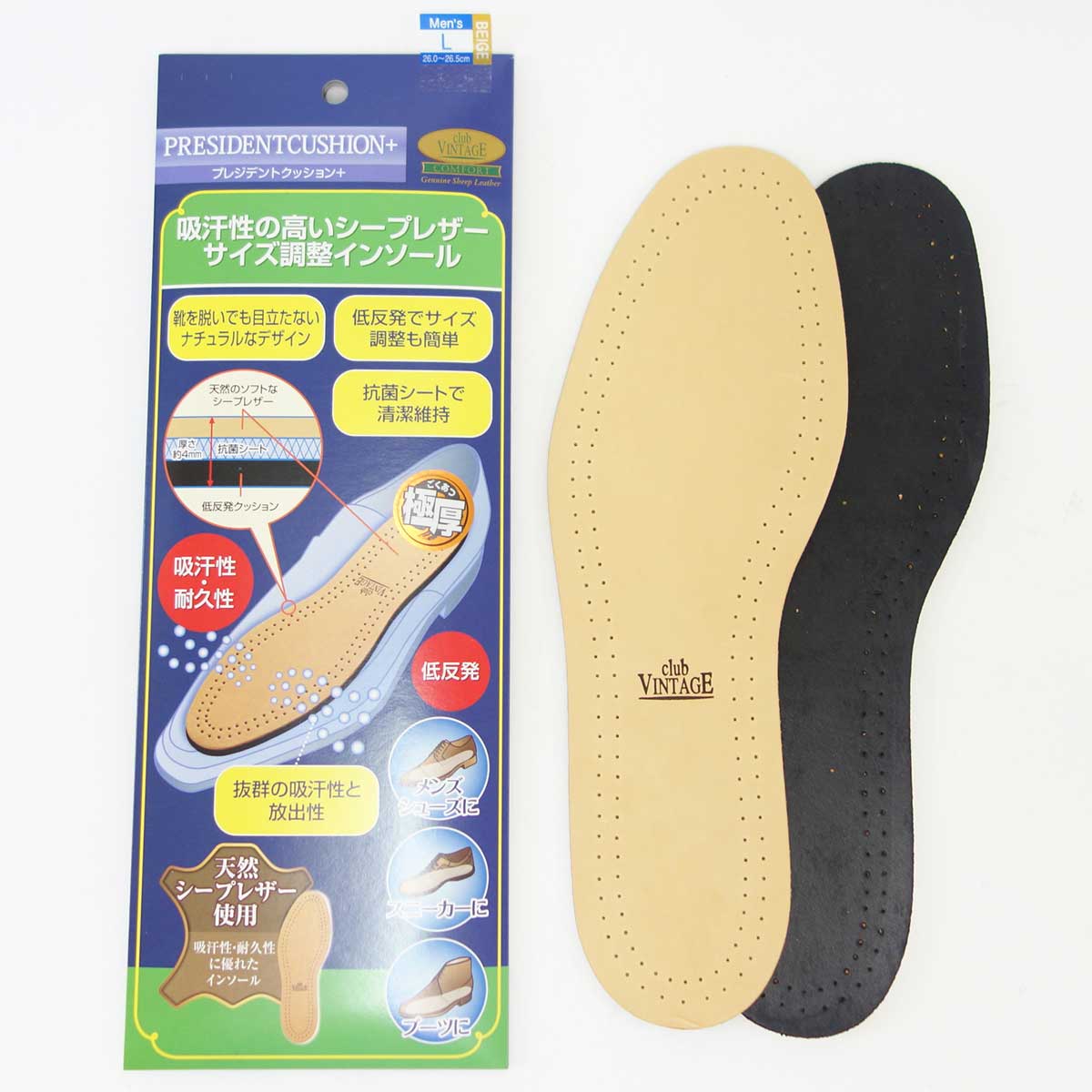 プレジデントクッション+ クラブヴィンテージ・コンフォート club VINTAGE COMFORT (ドイツ製) レザーインソール サイズ調整インソール(極厚) メール便可