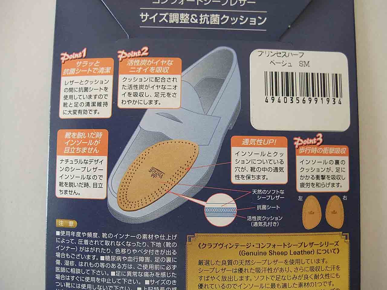 《メール便可》天然シープレザーハーフインソール club VINTAGE COMFORT クラブヴィンテージ コンフォートインソール(ドイツ製) プリンセスハーフ(レディース用) 靴 シューケア用品取り寄せ品