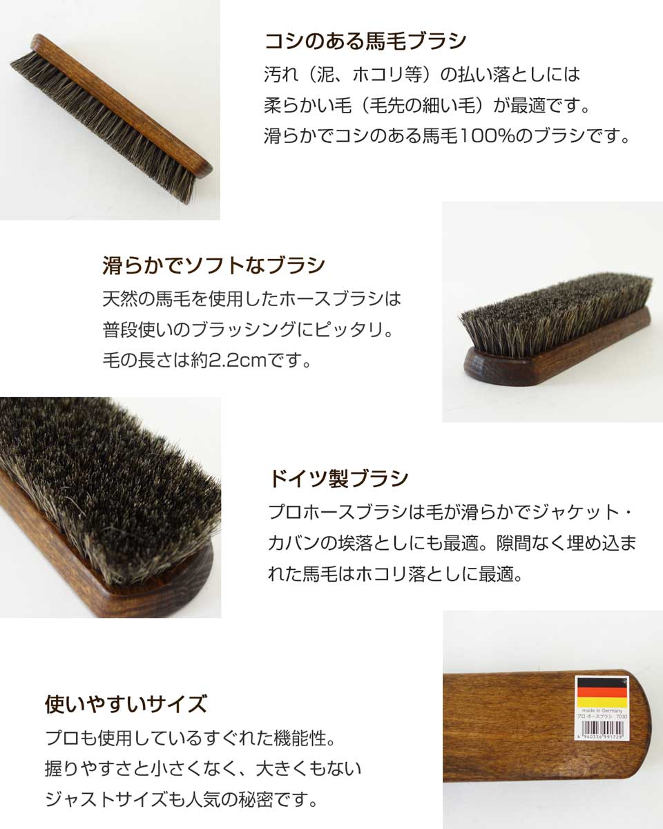 M.MOWBRAY M.モゥブレィプロホースブラシ PRO HORSE BRUSH 靴用ブラシ(ドイツ製) 良質の馬毛(100%)を使用