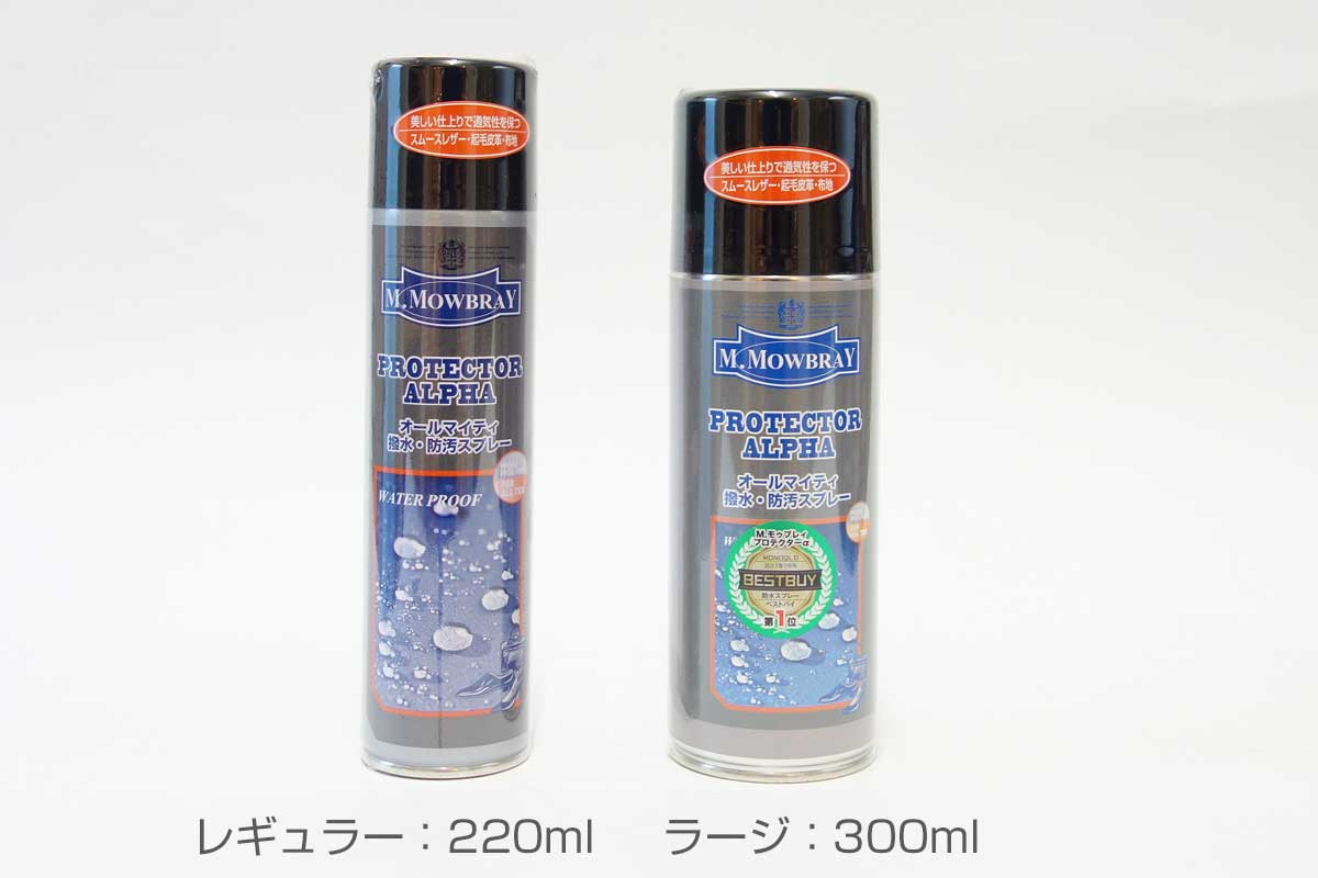 M.MOWBRAY M.モゥブレィ プロテクターアルファ ラージ(300ml) オールマイティな靴・バッグ用撥水・防汚スプレー モウブレイ R&D 日本製 梅雨対策対象商品 靴の防水スプレー 撥水スプレー