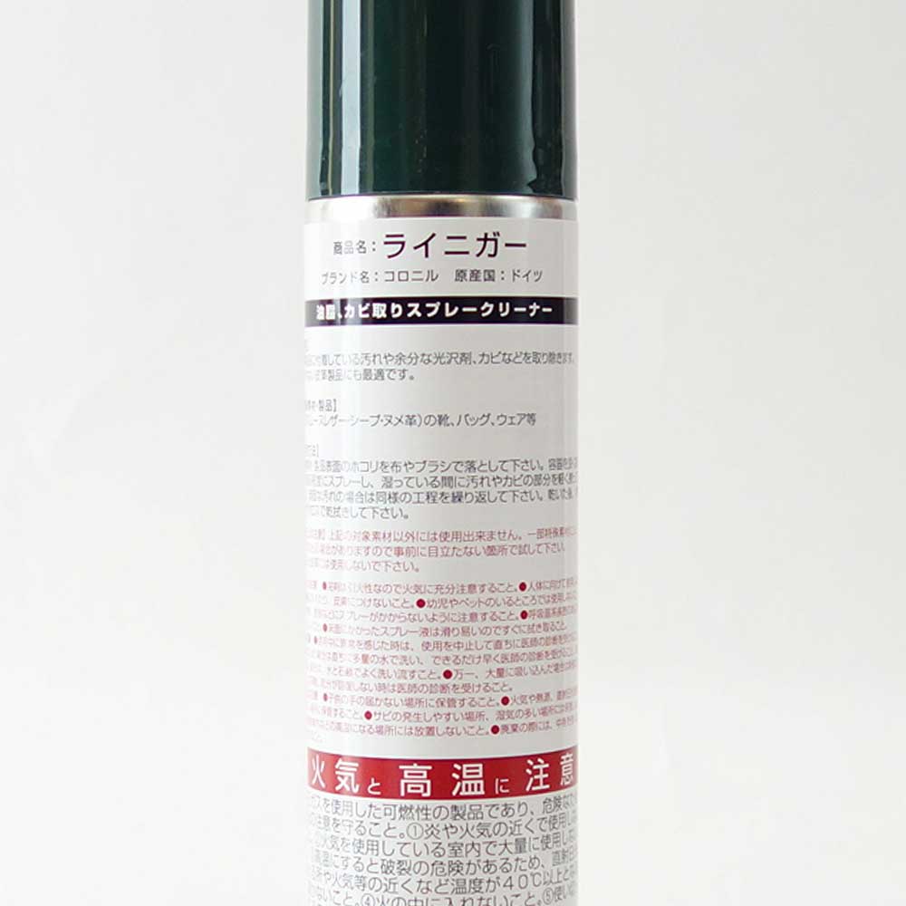 コロニル Collonil ライニガースプレー 200ml (ドイツ製)表革用クリーナー(スプレータイプ)カビ取り ワックス除去 汚れ落とし 革 本革 スエード キャンバス メンテナンス ケア用品 お手入れ バッグ 鞄 靴 服 レザー