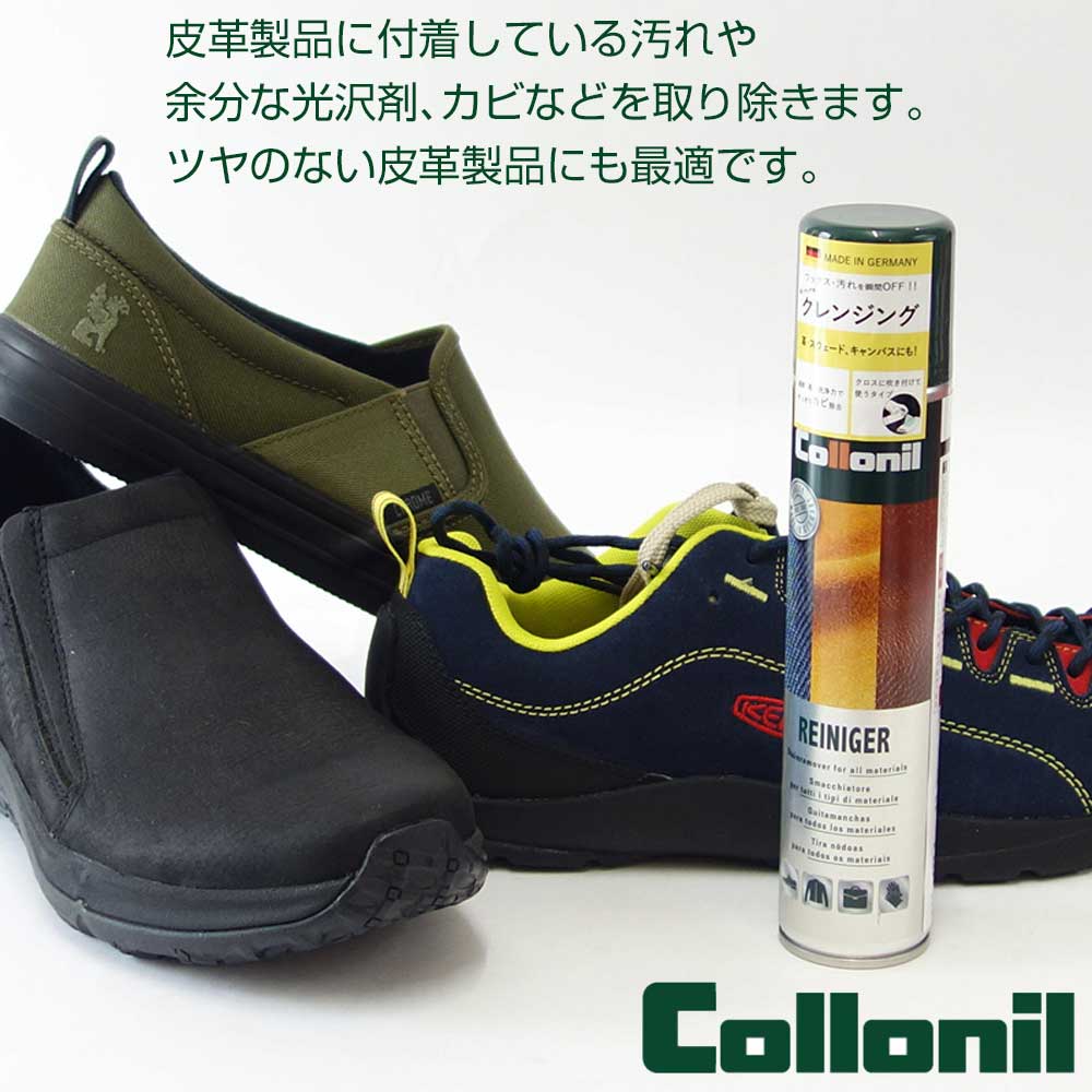 コロニル Collonil ライニガースプレー 200ml (ドイツ製)表革用クリーナー(スプレータイプ)カビ取り ワックス除去 汚れ落とし 革 本革 スエード キャンバス メンテナンス ケア用品 お手入れ バッグ 鞄 靴 服 レザー