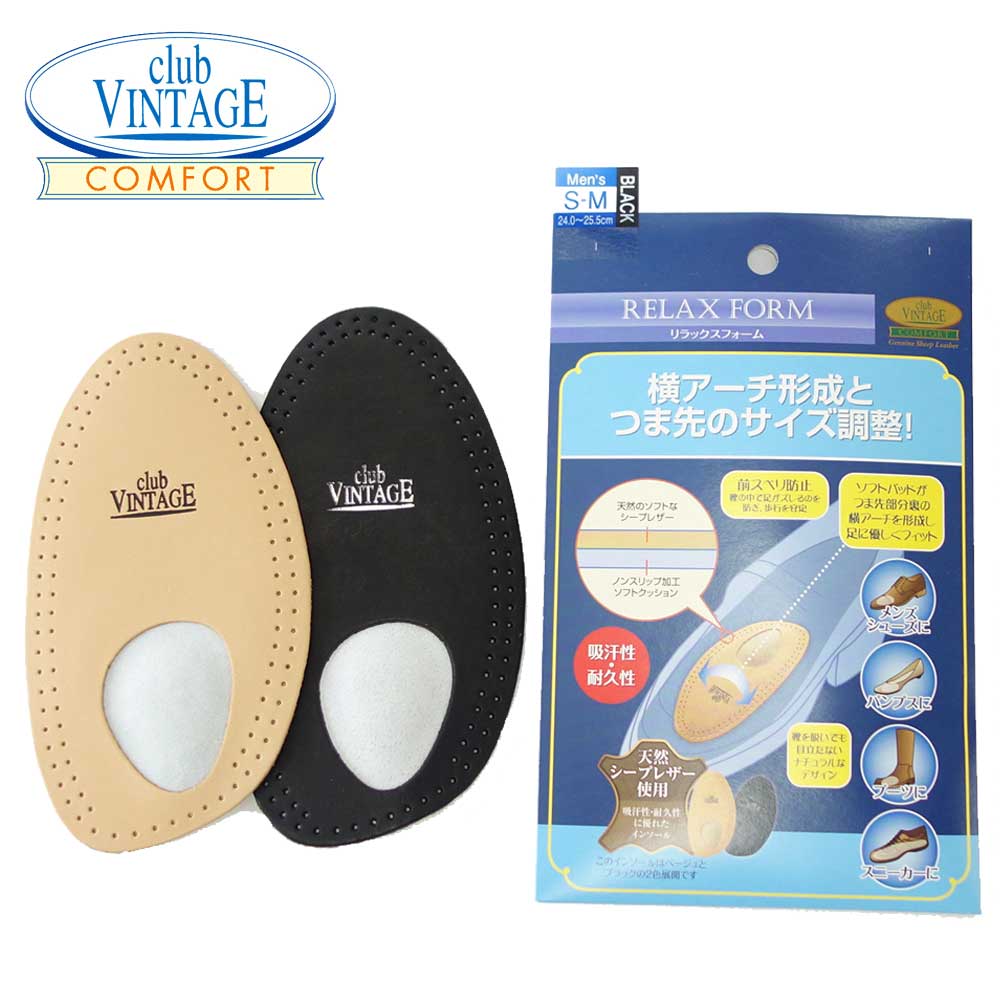 クラブヴィンテージ コンフォート club VINTAGE COMFORT リラックスフォーム (ベルギー製) 横アーチ形成 外反母趾対策 つま先サイズ調整 ハーフインソール シープレザー メール便可