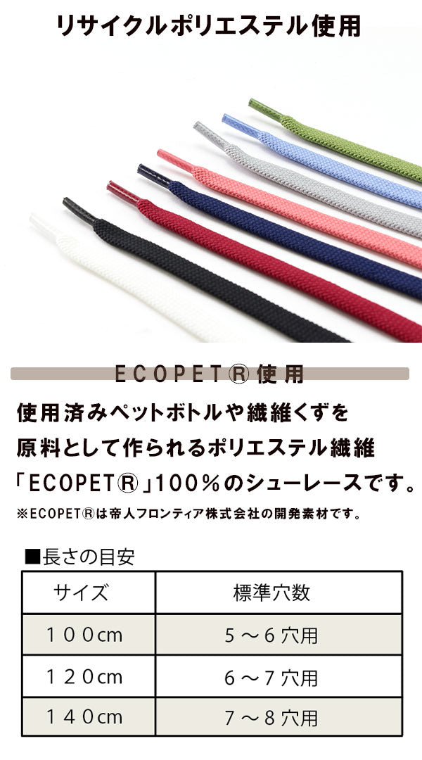 コロンブス COLUMBUS (日本製)スニーカーケア Reシューレース アールイーシューレース 靴紐 100cm 120cm 140cm エコペット100% リサイクル サスティナブル