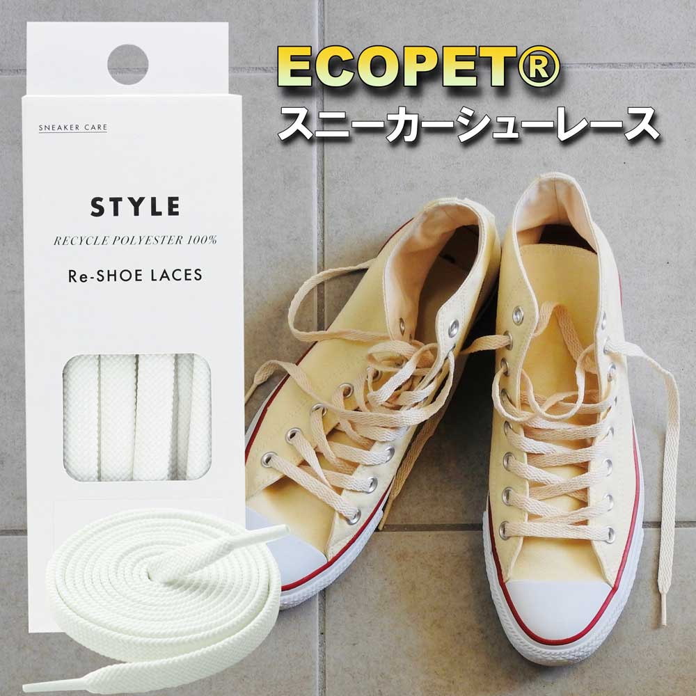 コロンブス COLUMBUS (日本製)スニーカーケア Reシューレース アールイーシューレース 靴紐 100cm 120cm 140cm エコペット100% リサイクル サスティナブル