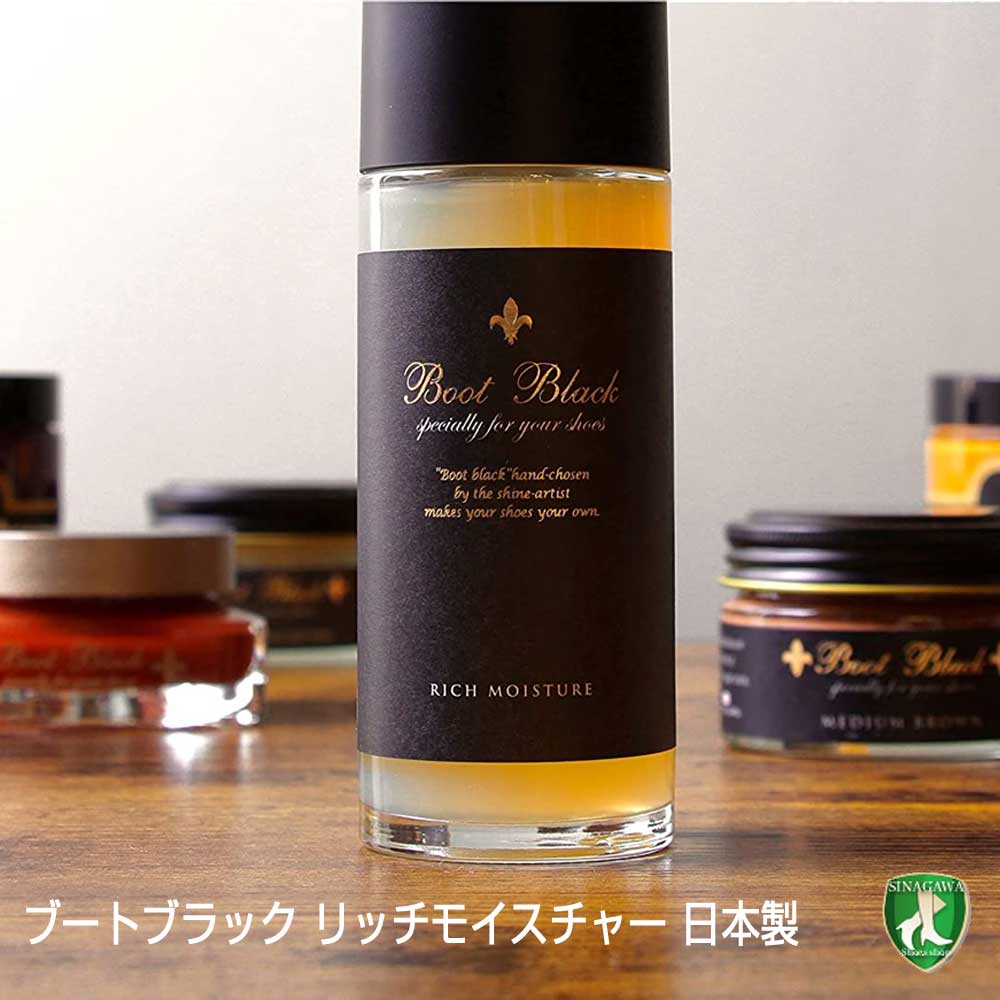 Boot Black ブートブラック リッチモイスチャー(日本製) オーガニックアルガンオイル配合 ツヤ革靴の保革・ツヤ出し 保湿クリーム レザーケア コロンブス《Boot Black》正規取扱店