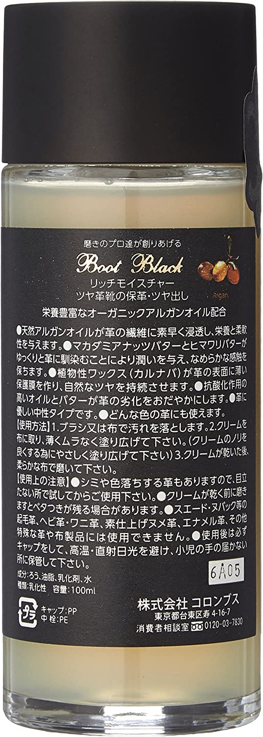 Boot Black ブートブラック リッチモイスチャー(日本製) オーガニックアルガンオイル配合 ツヤ革靴の保革・ツヤ出し 保湿クリーム レザーケア コロンブス《Boot Black》正規取扱店