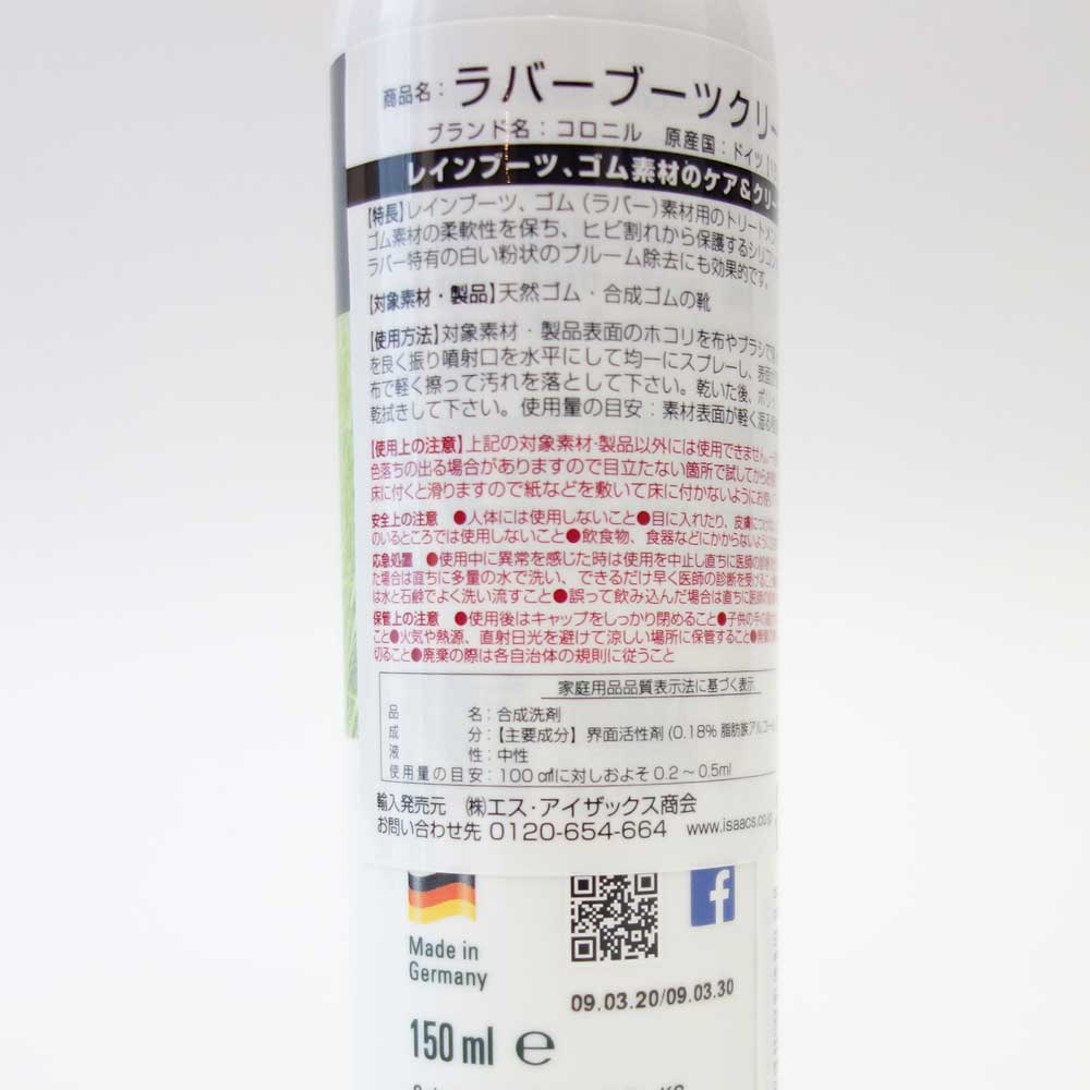 ラバーブーツのための専用クリーナー(ミストタイプ) Collonil コロニル ラバーブーツ(ドイツ製)