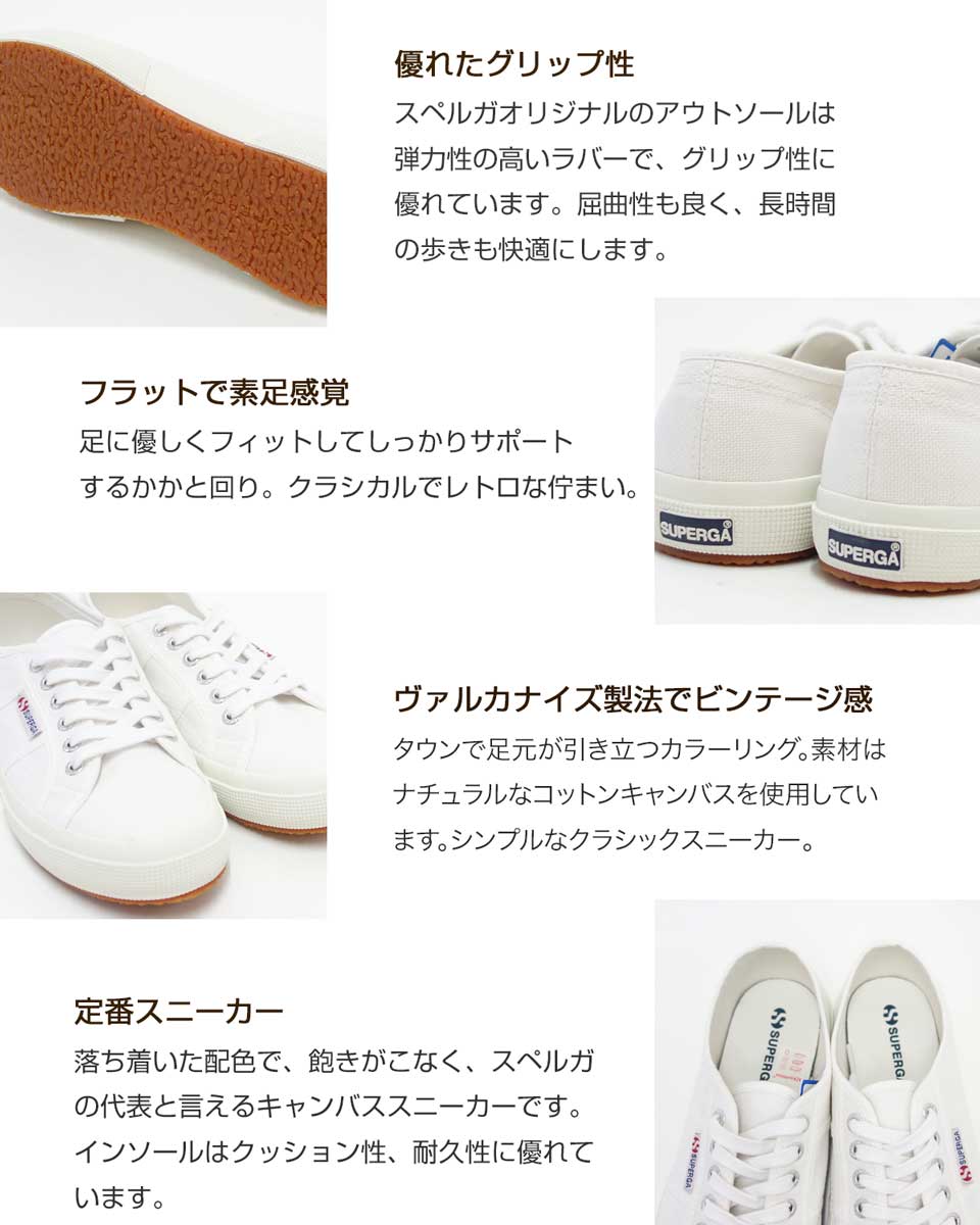 スペルガ SUPERGA 2750-COT U CLASSIC(ユニセックス)ホワイト (s000010 901) ナチュラルなキャンバススニーカー 「靴」