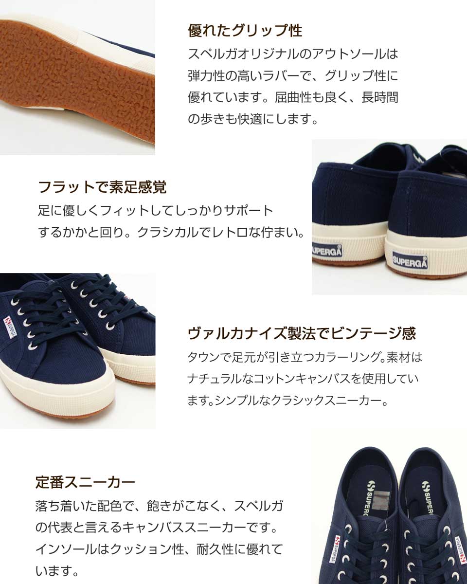 スペルガ SUPERGA 2750-COT U CLASSIC(ユニセックス)ネイビー (s000010 933) ナチュラルなキャンバススニーカー 「靴」