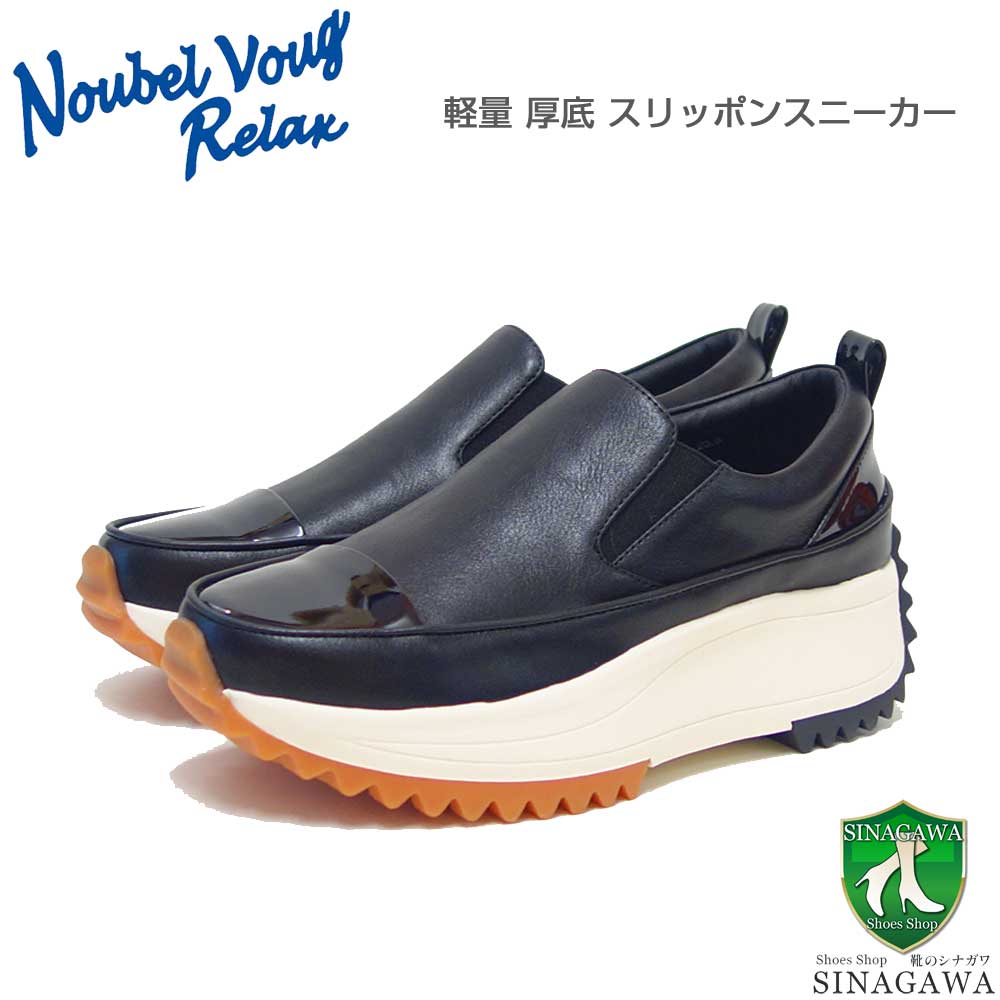 NOUBELVOUGRELAXヌーベルヴォーグリラックスs7261sブラック(レディース)厚底スリッポンスニーカー「靴」