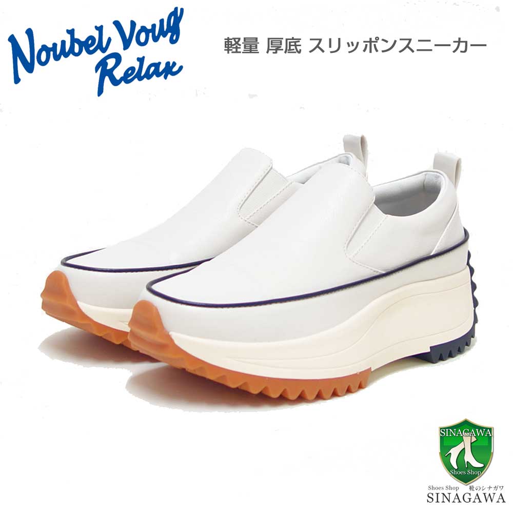 NOUBELVOUGRELAXヌーベルヴォーグリラックスs7261sホワイト(レディース)厚底スリッポンスニーカー「靴」