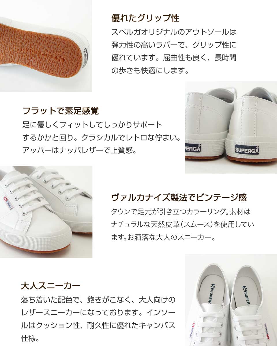 スペルガ SUPERGA 2750 NAPLNGCOTU(ユニセックス)White (S8115BW) 風合いの良い天然皮革スニーカー 「靴」