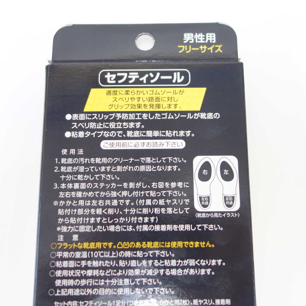 COLUMBUS コロンブス セフティソール(男性用) フラットな靴底用グリップゴム(日本製) メール便可