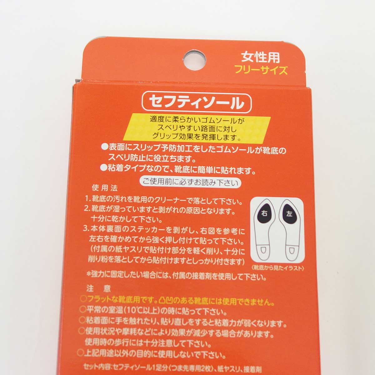 COLUMBUS コロンブス セフティソール(女性用) フラットな靴底用グリップゴム(日本製) メール便可