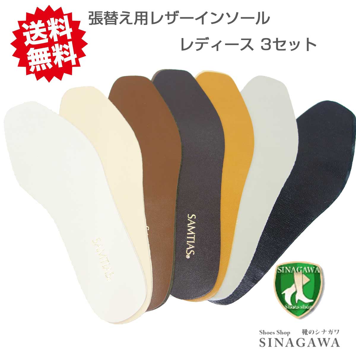 送料無料3足セット 薄型レザーインソール(レディース) パンプスやサンダルの中敷きを交換 SAMTIAS 超薄型インソール(本革製) レディースフリーサイズ(はさみでカットして大きさを調整)使用方法説明書同梱 メール便のみ 代引不可