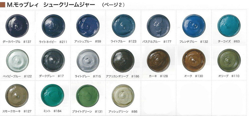 靴クリーム モウブレイ M.MOWBRAY モゥブレイ シュークリーム ジャー(イタリア製) 50ml モゥブレイ R&D 靴磨き シューケア 艶出し 補色 キズ隠し 靴墨 エムモウブレイ M.Mowbray モウブレー モウブレイ mmowbray mモウブレイ