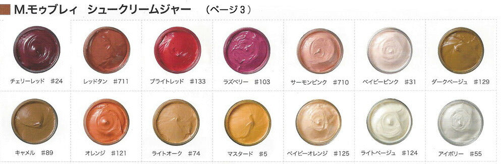 靴クリーム モウブレイ M.MOWBRAY モゥブレイ シュークリーム ジャー(イタリア製) 50ml モゥブレイ R&D 靴磨き シューケア 艶出し 補色 キズ隠し 靴墨 エムモウブレイ M.Mowbray モウブレー モウブレイ mmowbray mモウブレイ