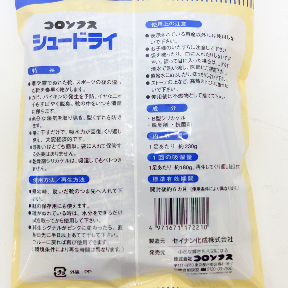 靴の抗菌・乾燥・脱臭剤 COLUMBUS コロンブス SHOE DRY シュードライ(メンズ) 乾燥が早く、消臭効果が長続きします(日本製)