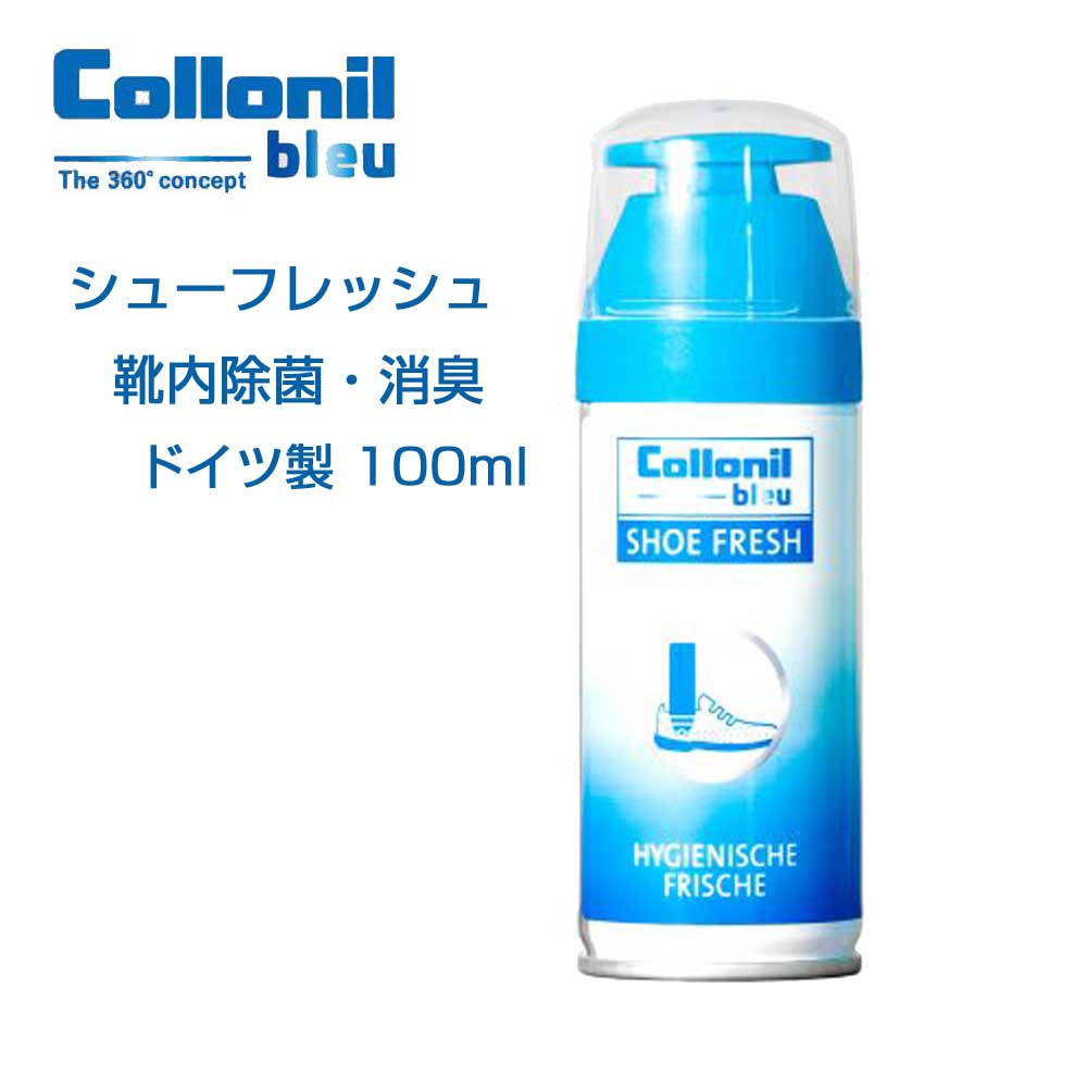 コロニル ブルー Collonil bleu シューフレッシュ SHOE FRESH(ドイツ製)100ml 靴内の除菌・消臭スプレー アルコール スプレー 高濃度エタノール 90%以上
