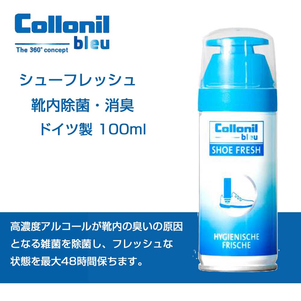 コロニル ブルー Collonil bleu シューフレッシュ SHOE FRESH(ドイツ製)100ml 靴内の除菌・消臭スプレー アルコール スプレー 高濃度エタノール 90%以上