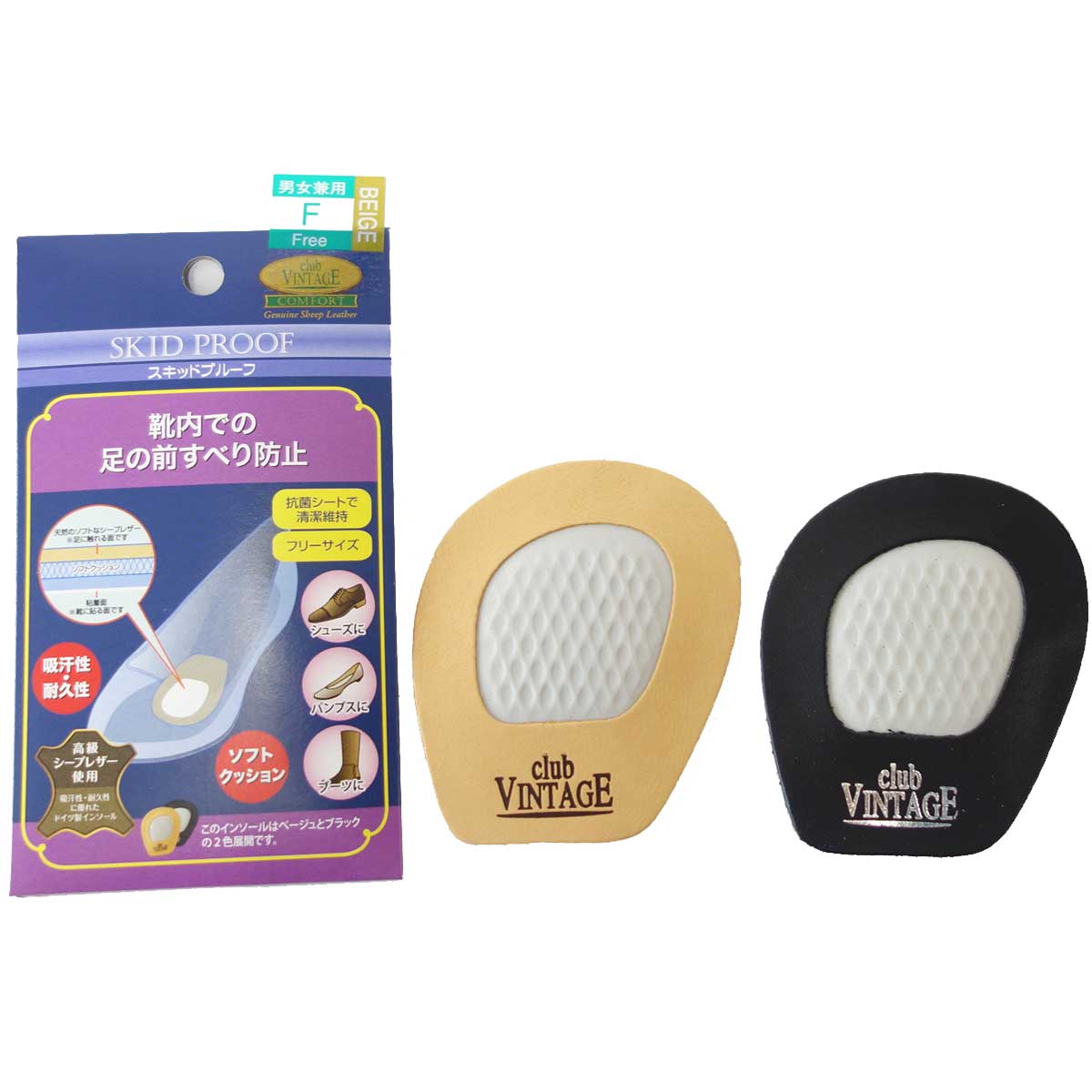 club VINTAGE COMFORT(クラブ・ヴィンテージ・コンフォート) スキッドプルーフ(ドイツ製)男女兼用 前滑り防止 シープレザーパッド《メール便可》