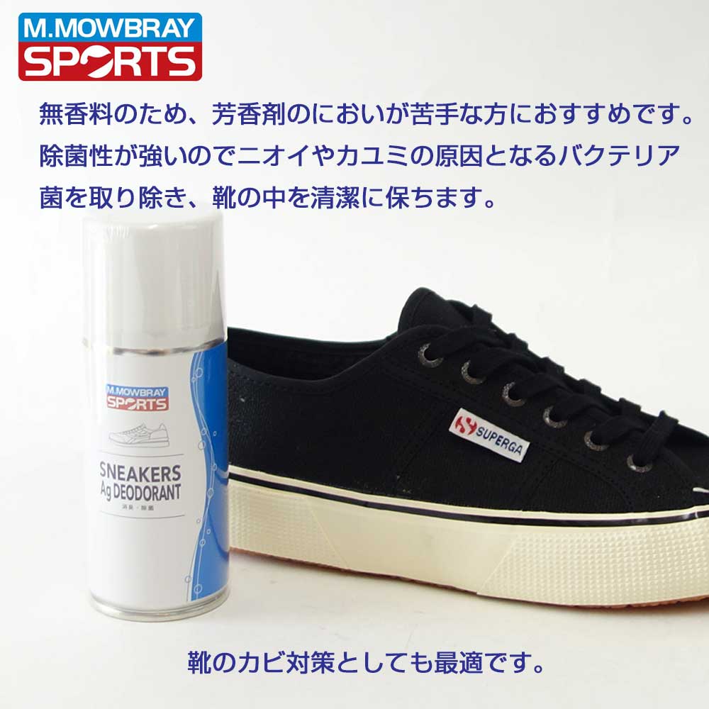 M.モゥブレィ スポーツ M.MOWBRAY SPORTS スニーカーAgデオドラント (日本製) スポーツシューズ スニーカー 消臭スプレー 除菌 カビ対策