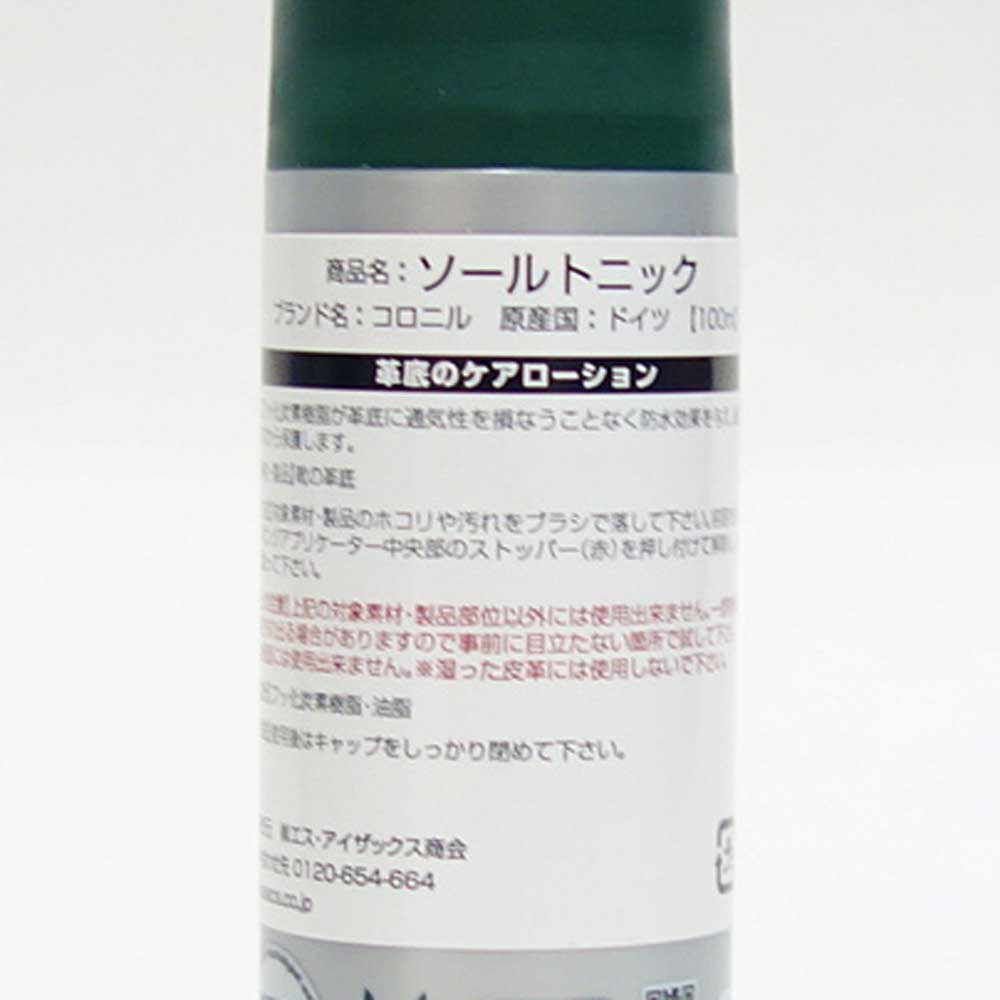 革底専用の保革剤 コロニル Colloni ソールトニック(ドイツ製) 100ml 防水 ひび割れ防止 靴底 保護 革靴 レザーソール ケア お手入れ