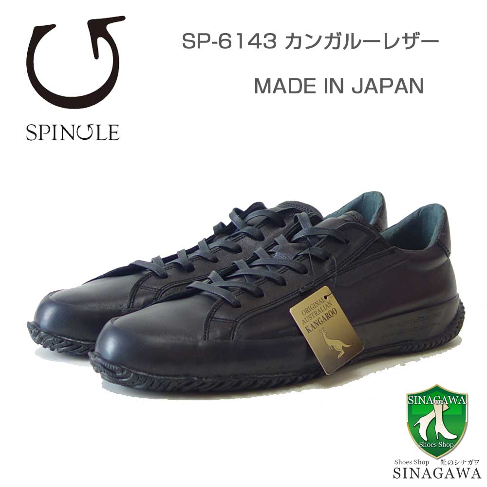 スピングルSPINGLESP-6043(メンズ)ブラック(05)カンガルーレザー天然皮革スニーカーラバーソールカップインソールビジネスシューズ「靴」