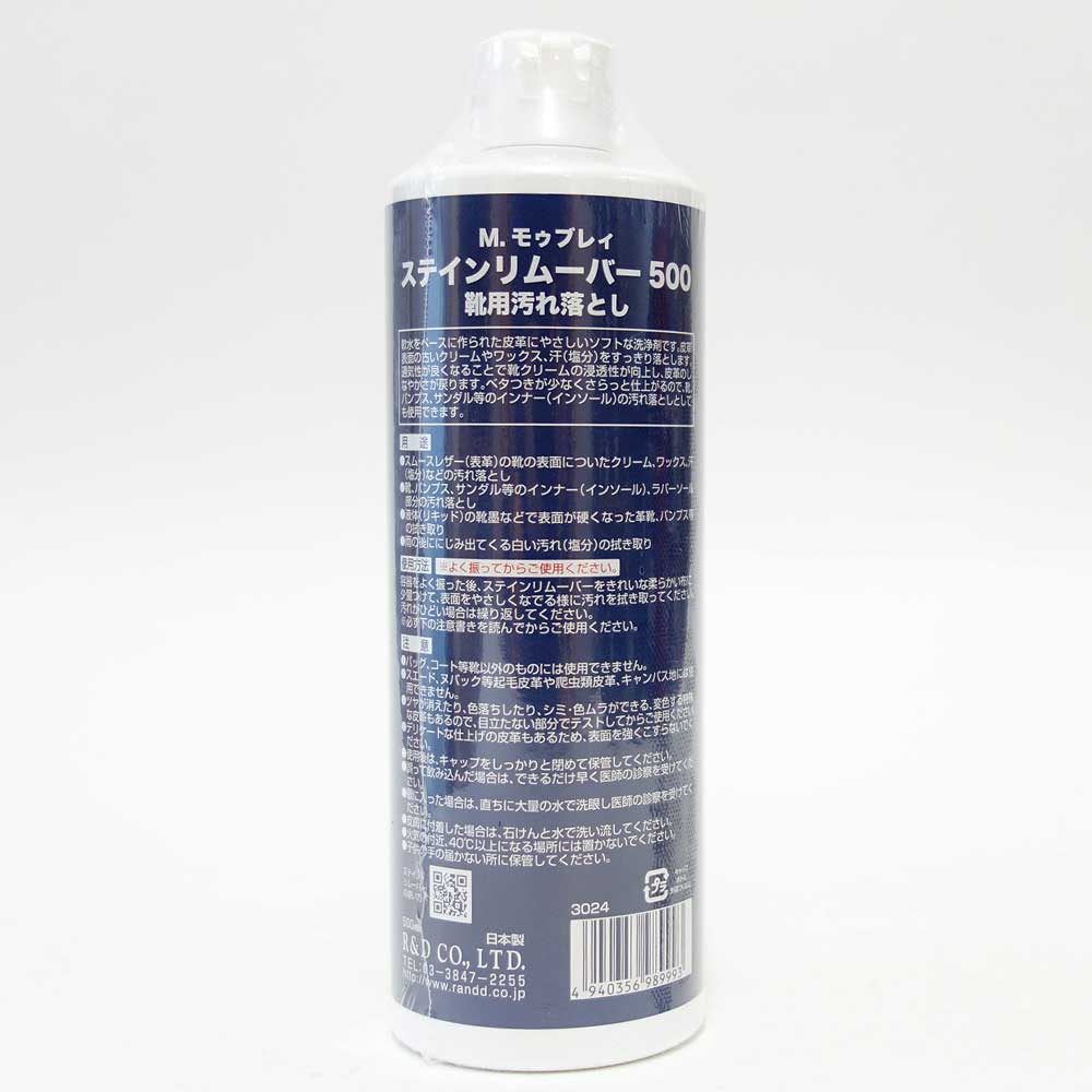 靴クリーナー モゥブレィ ステインリムーバー M.MOWBRAY モウブレイ ステインリムーバー 500ml LLサイズ 大容量 お得(日本製) 靴 シューズ クリーナー 汚れ落とし ワックス除去 ブーツ パンプス くつ お手入れ 革靴 水垢 潮吹きモウブレイ R&D