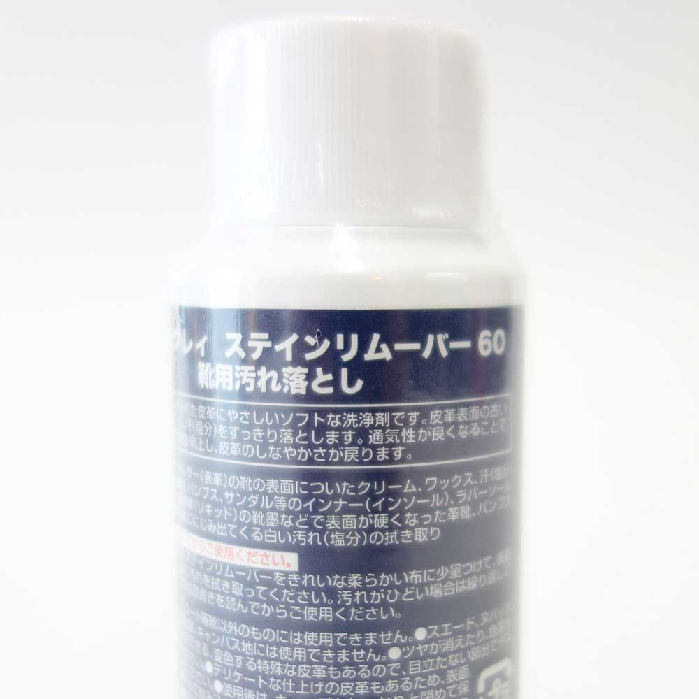 靴クリーナー モゥブレィ ステインリムーバー M.MOWBRAY モウブレイ ステインリムーバー 60ml(日本製)靴 シューズ クリーナー 汚れ落とし ワックス除去 ブーツ パンプス くつ お手入れ 革靴 水あか 潮吹き